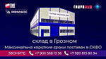 Свой склад скважинных насосов в СКФО г.Грозный - теперь доставка за 1-3 дня!